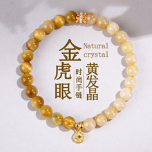 涵杰天然金虎眼石黄发晶手链国潮原创女士本命年爆款发彩手串批发