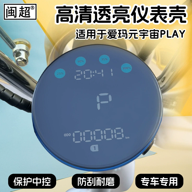 Защитная пленка для приборной панели электромобиля Aima Yuan Universe, водонепроницаемая.