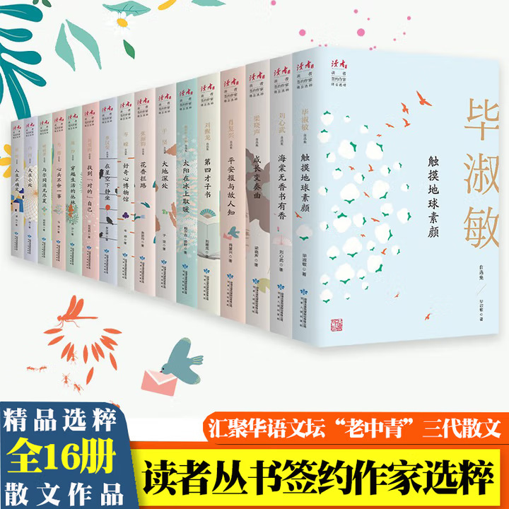 触摸地球素颜-毕淑敏自选集读者签约作家精品选粹全16册 华语文坛