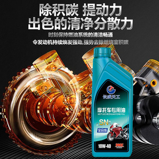 Genuine Changcheng Tiangong Sn Grade Fully Synthetic Motorcycle Special Oil Pedal Curved Beam Four-Stroke Universal Lubricant