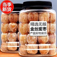 精选罐装金丝蜜枣500g无核蜜枣干大枣零食包粽子煲汤甜点蜜饯红枣