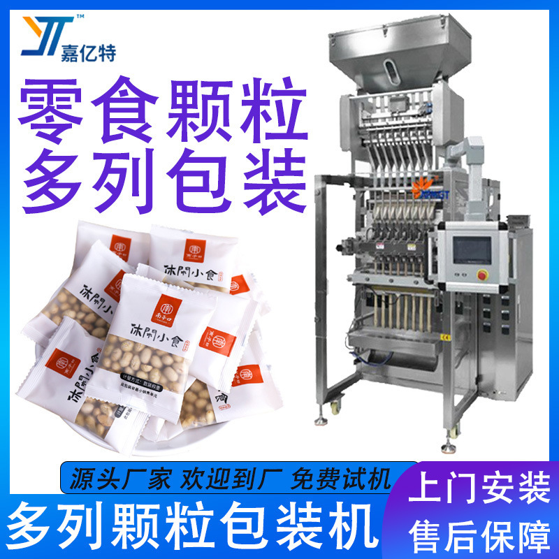 Automatic Nut Granule Multi-Column Packing Machine Bagged Rice Peanut Soft Candy Filling Machine Melon Seed Packing Machine