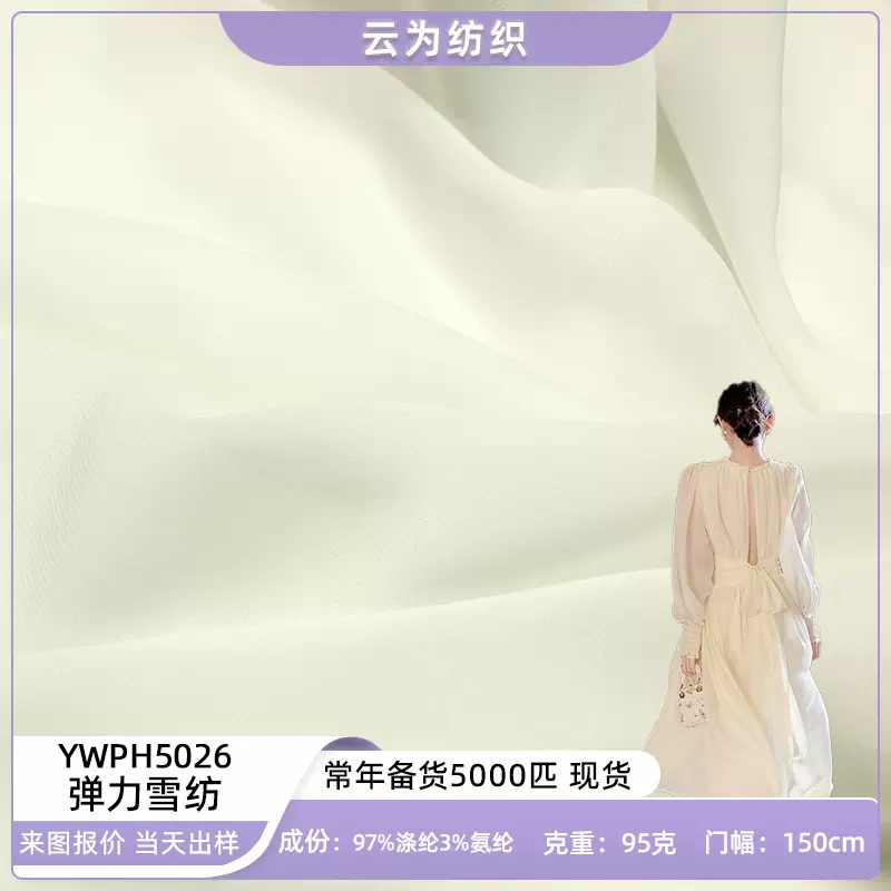 厂家现货本白弹力雪纺布料透气轻柔春夏季节裙子半身裙批发面料