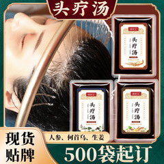 草本の頭の治療のスープは卸売りして髪を保護します。