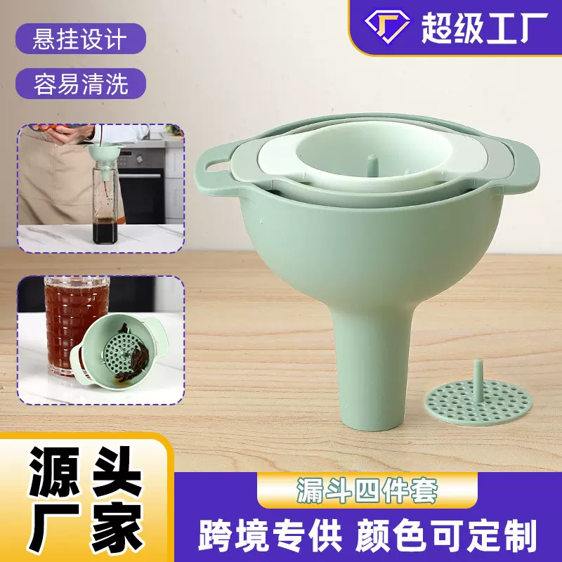 家用厨房工具倒油漏斗液体分装过滤器多功能四合一PP塑料漏斗套装