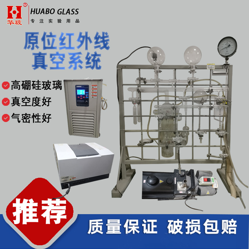 原位红外光谱表征真空系统 吸附态研究和催化剂红外光谱