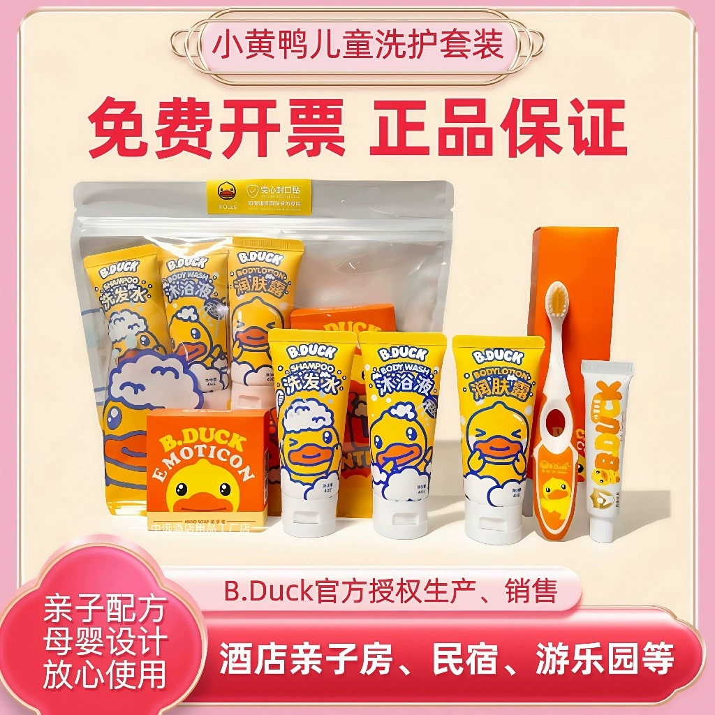 B.Duck, детский гигиенический продукт, шампунь, гель для душа, комплект, зубная щетка, портативные тапочки для путешествий, семейный стиль
