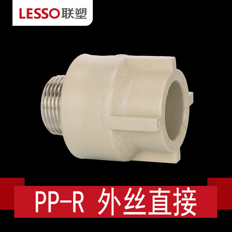 联塑水管ppr配件大全快接活接4分六分202532三通管件接头直接内丝|undefined