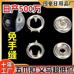 五爪ボタン取付セットボタン無縫製中空暗ボタン工具子母ボタン多機能ステンレス五爪ボタン