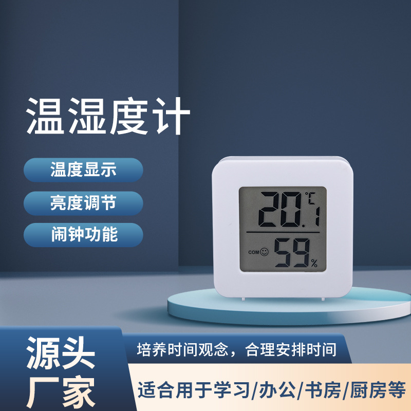 迷你电子温湿度计室内家用婴儿房干湿两用数显高精度精准温度表批