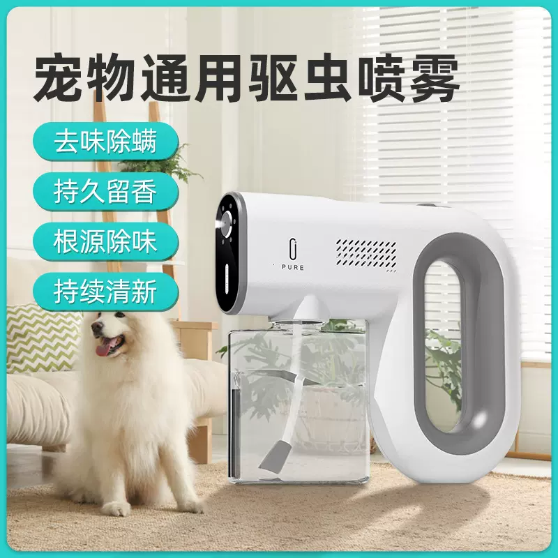 蓝光杀菌消毒枪宠物除臭防螨消毒喷枪车载除甲醛纳米喷雾器可贴牌