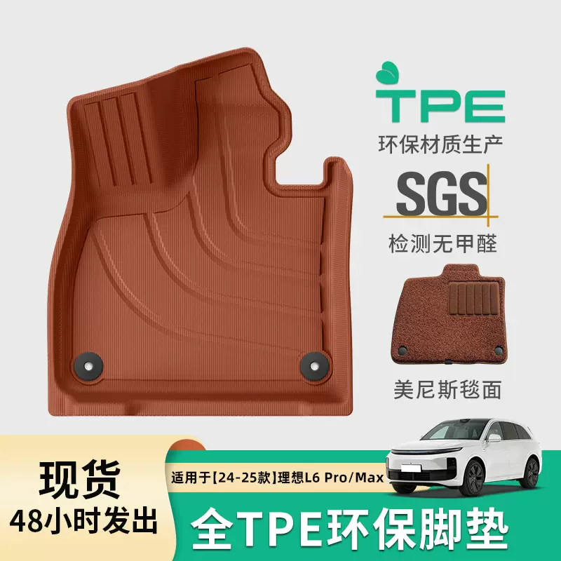适用于24-25款理想L6 PRO/MAX汽车专用脚垫TPE黑橙色脚垫后备箱垫
