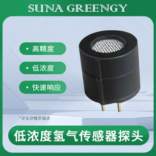 Hydrogen concentration sensor low concentration 0-1000ppm