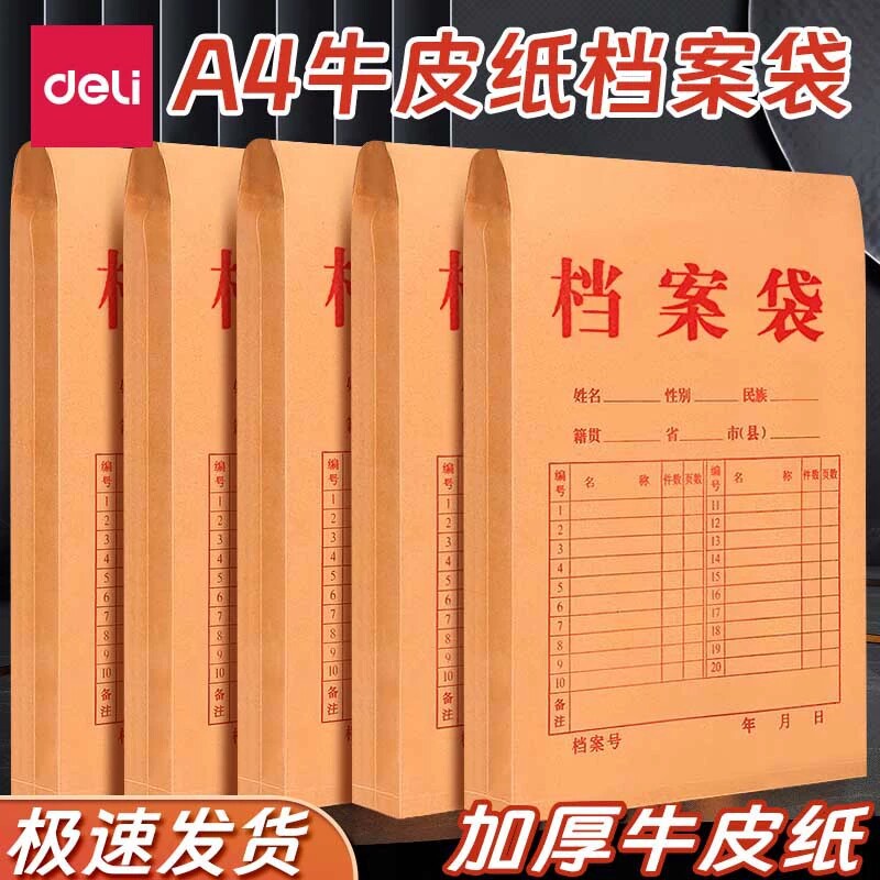 Deli 5953 Kraft Paper File Bag Thickened A4 Document Bag 175g Office Bidding Document File Bag