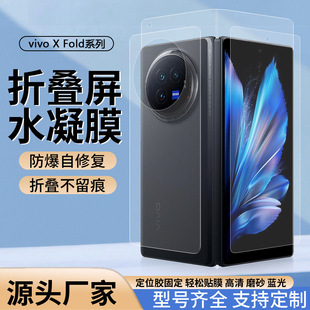 For Vivo X Fold3pro/2 full screen anti-scratch mobile phone film HD frosted folding screen tpu hydraulic film