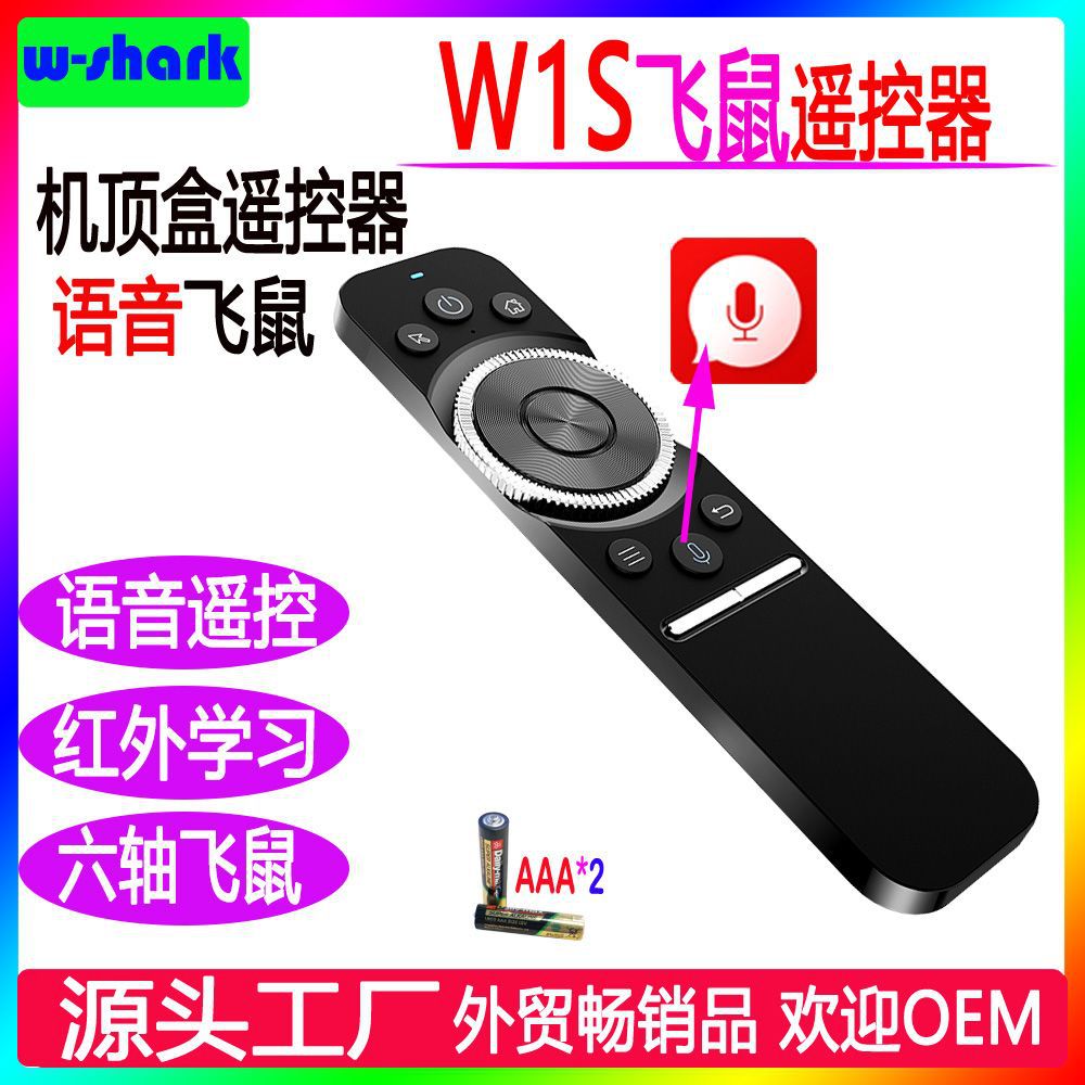 2.4G新品无线语音飞鼠机顶盒电视键盘鼠投影仪标智能遥控红外学习