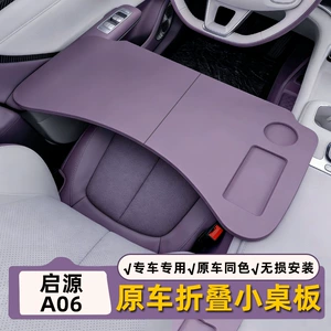 Changan Qiyuan A06 üçün qatlana bilən avtomobil masası, ön və arxa oturacaqlar üçün