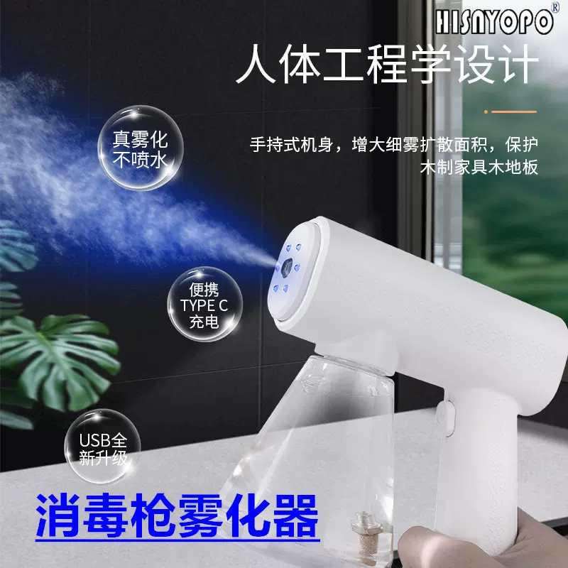 无线雾化蓝光消毒枪 新款家用消毒杀祛菌雾化机 常温手提喷雾器