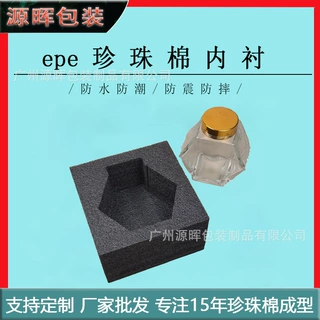 EPE珍珠棉内衬定制 香薰精油香水玻璃瓶礼盒防震缓冲泡沫垫内托