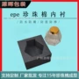 定制缓冲防震珍珠棉内衬