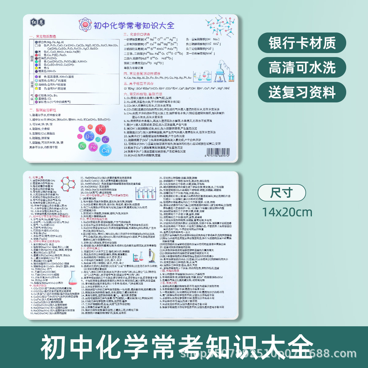 Tabla periódica de elementos químicos puntos de conocimiento matemáticas físicas y químicas tarjetas de ecuaciones químicas de la escuela secundaria