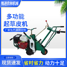 厂家供应多功能起草皮机草坪移植机简单自走式小型手动机械