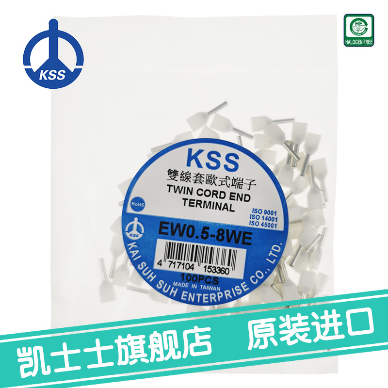 EW0.5-8WE台湾凯士士kss-绝缘折角扁平端子 100个/包