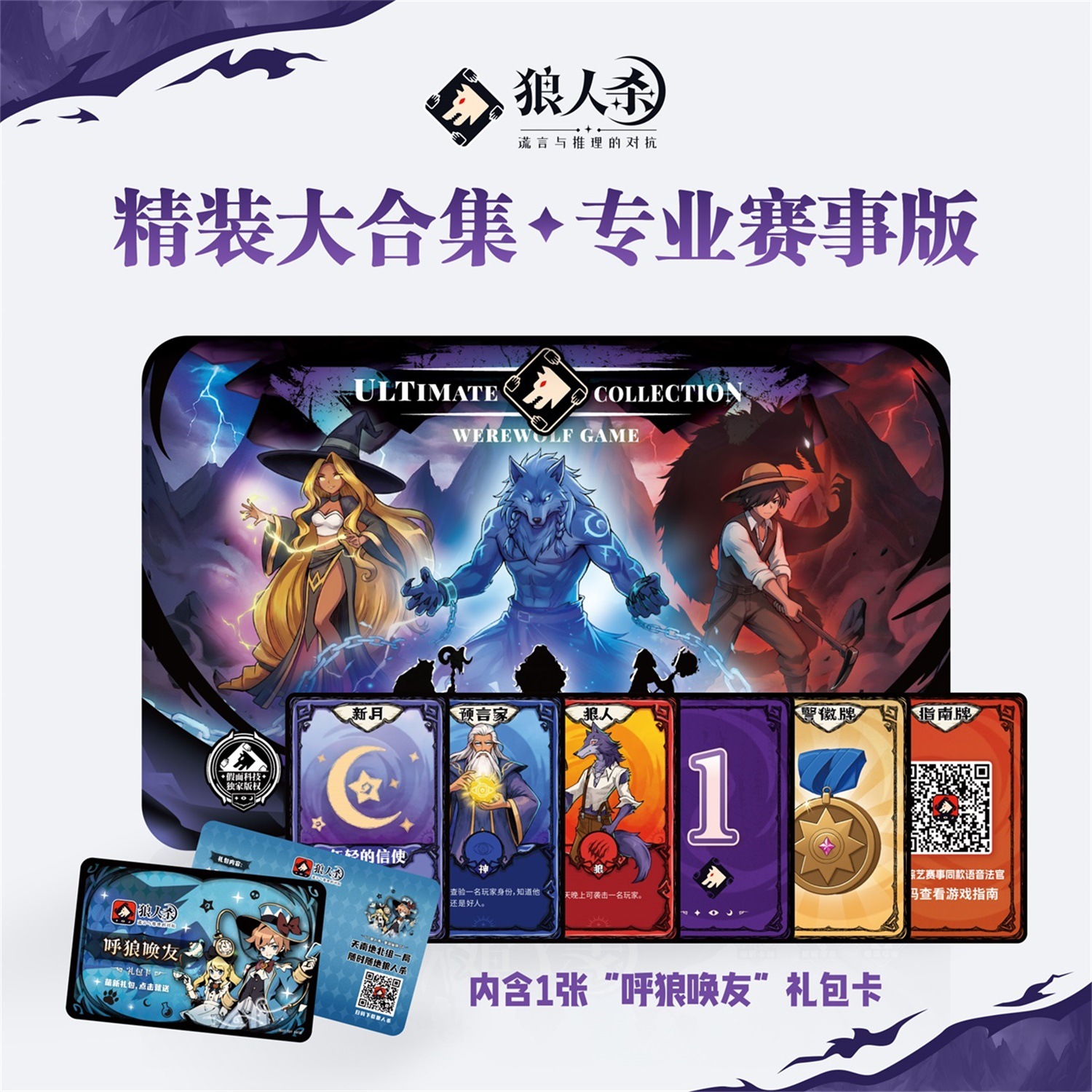 Werewolf T5 Deluxe Collection Professional Event Cards 53 Different...