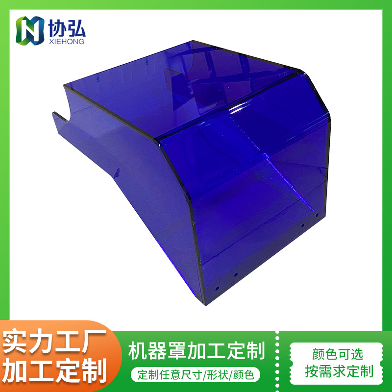 半透明罩彩色亚克力防护罩透明亚克力机器罩设备外壳透明亚克力板