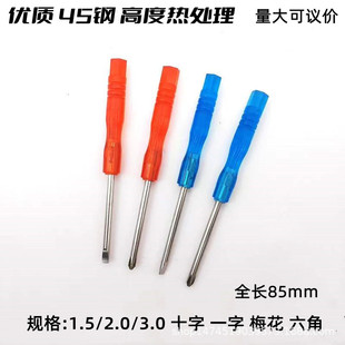 Mini high-quality small screwdriver cross small screwdriver toy delivery 3mm Crystal screwdriver 2MM screwdriver