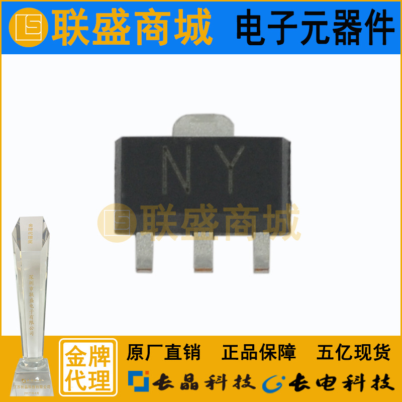 2SA1213 SOT-89 晶体管 贴片三极管 丝印NY