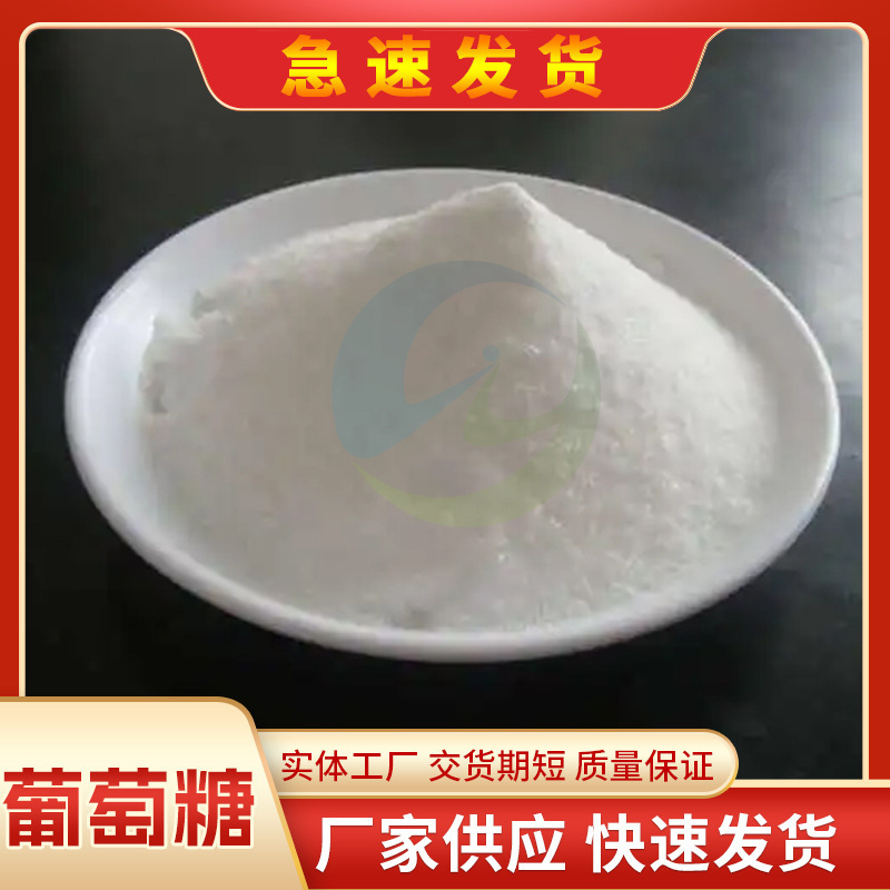 杭州长期供应优质工业葡萄糖杭州长期供应优质工业葡萄糖