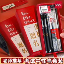 得力金榜题名考试专用文具套装中考成人高考国考公务员考试专用文