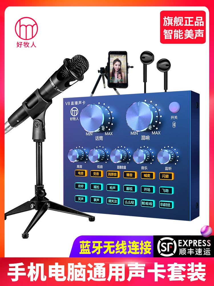 V8声卡直播专用全套设备手机电脑唱歌k歌麦克风主播话筒2025新款