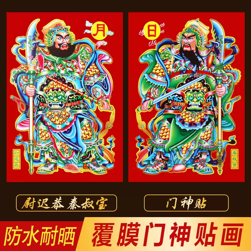 2025新年春节防水门神年画门贴秦叔宝尉迟恭镇宅保平安门神直销