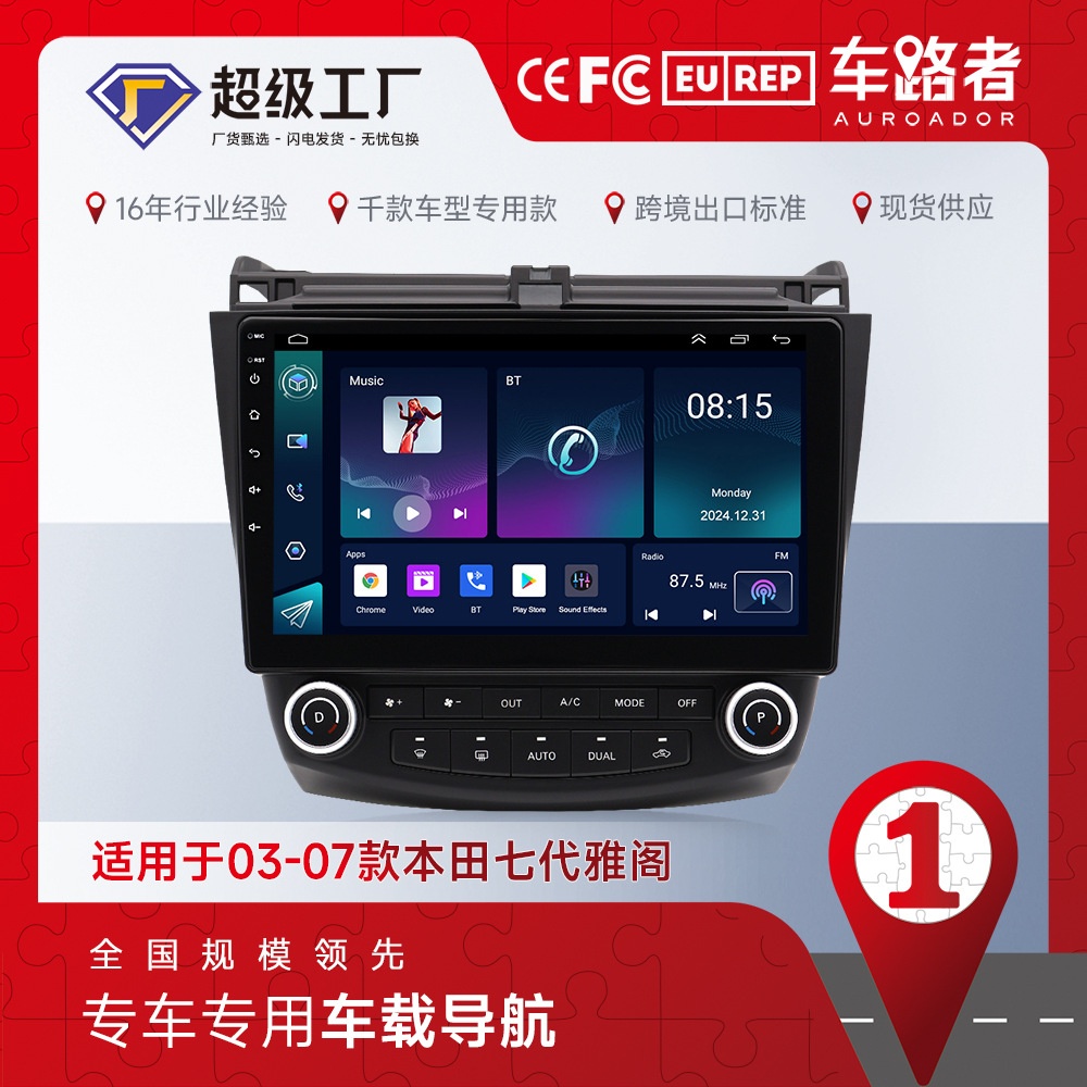 03-07 Honda Civic Fit, todo en uno con pantalla grande, la navegación de Android es adecuada para la navegación del automóvil Accord de séptima generación