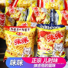 正宗马来西亚风味咪咪虾条蟹粒儿时怀旧经典小吃薯片锅巴膨化零食
