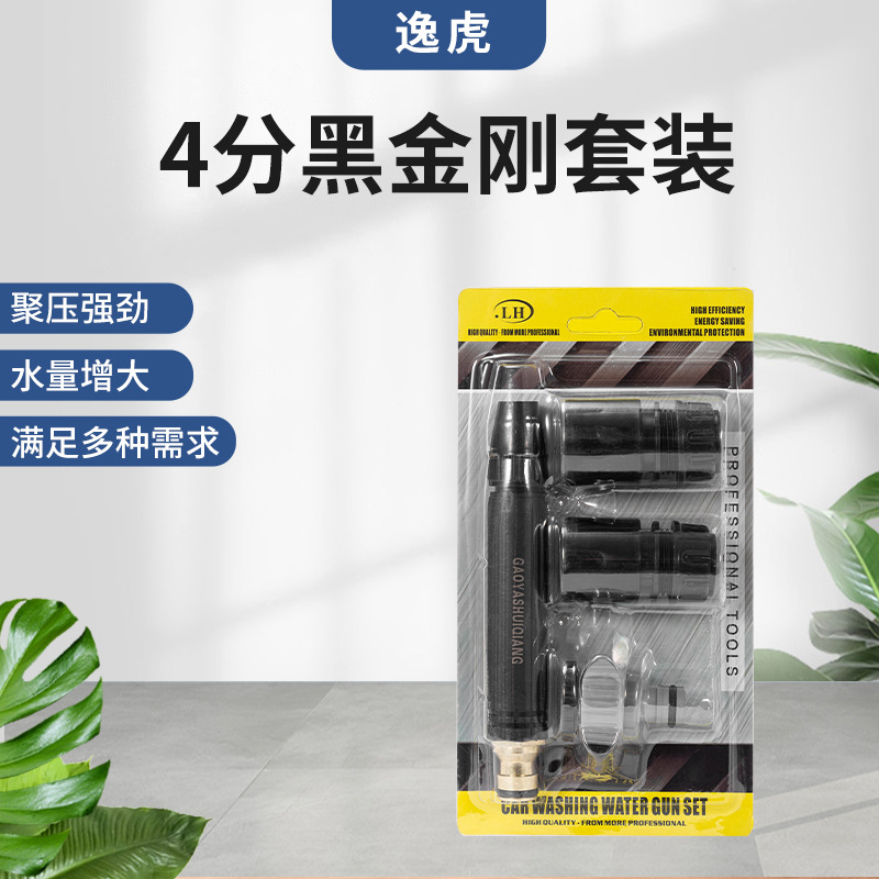 厂家直供黑金刚洗车水枪家庭园林泡壳套装专用清洗工具园艺水枪