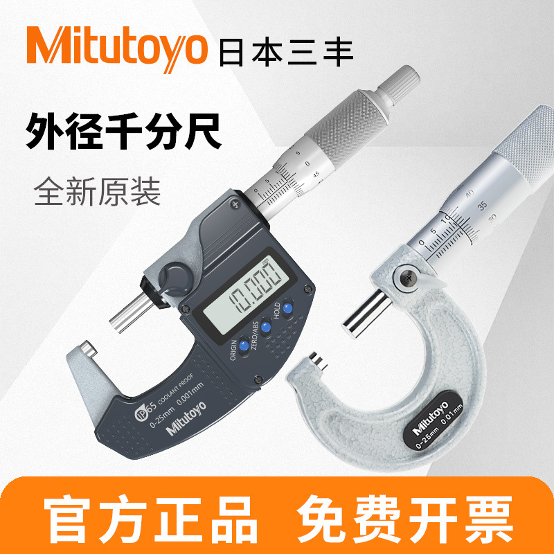 Mitutoyo日本三丰数显外径千分尺293-240分厘卡螺旋测微器精密