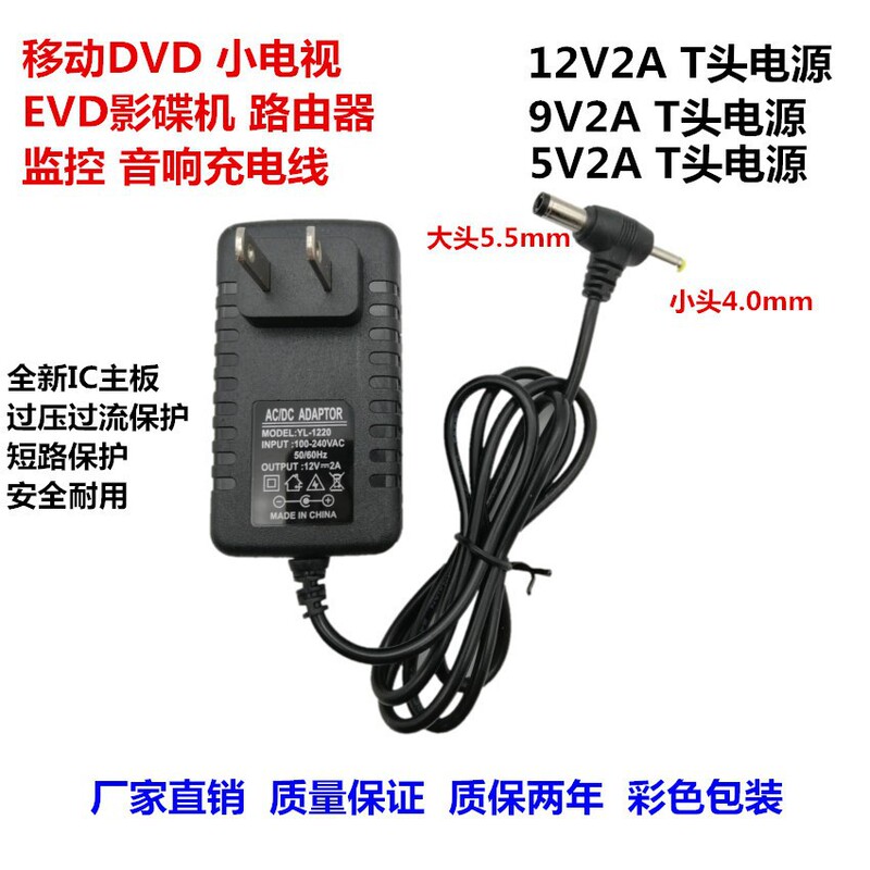 With light 12V2A 9V2a1.5A power adapter mobile DVD EVD player charger audio monitoring