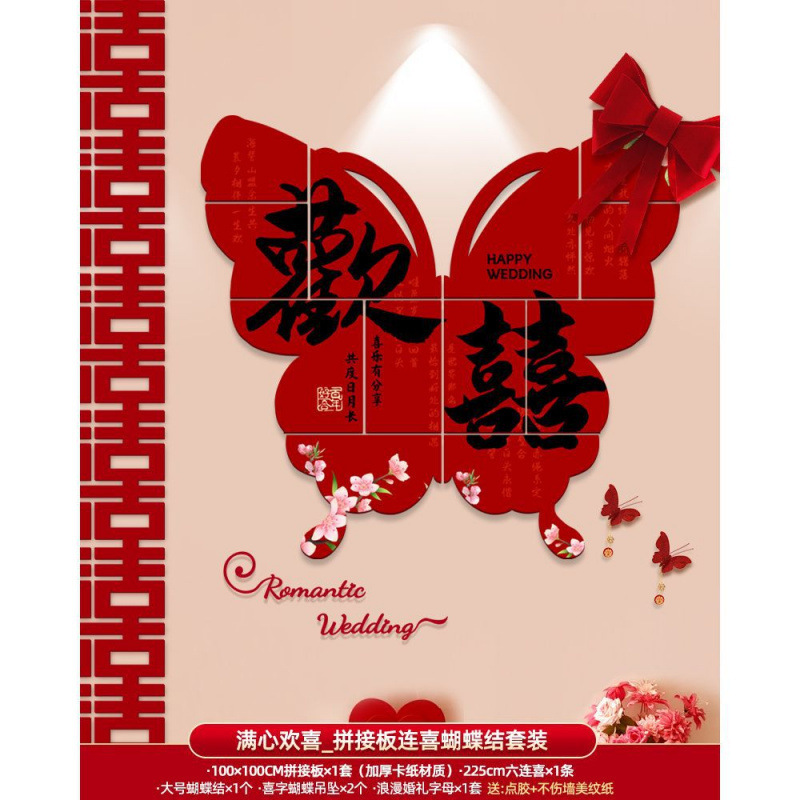 结婚拍照背景墙布置婚房男方女方新房客厅床头装饰婚庆用品大全|undefined