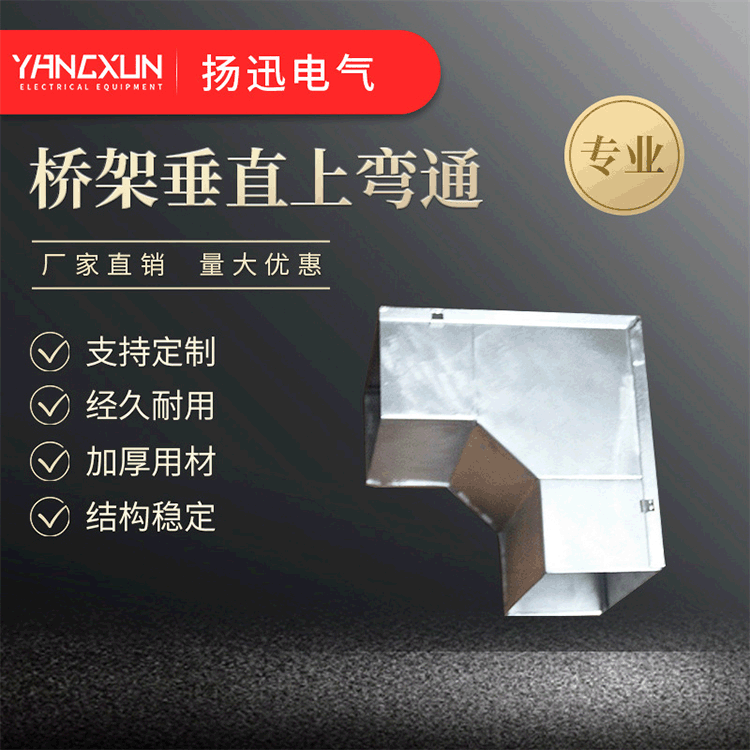 桥架垂直上弯通镀锌槽式防火金属托盘电缆走线槽电力厂家钢制