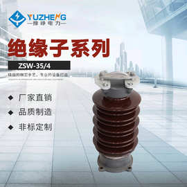 厂家供应ZWS-35/4户外高压陶瓷支柱绝缘子H=350配MWP金具绝缘子