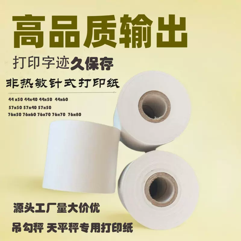 双胶纸非热敏收银纸针式打印机专用打印纸儿童绘画书写纸卷纸批发