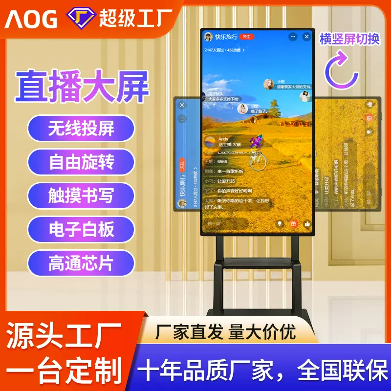 AOG直播大屏一体机投屏显示器抖音网红专用设备竖屏提词器触摸