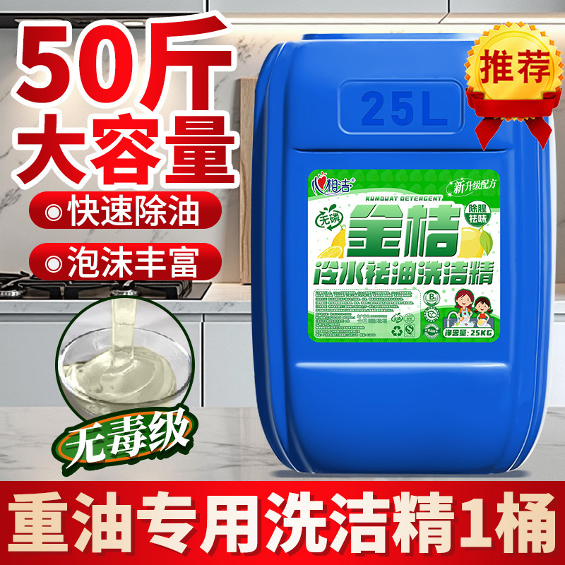 a类食品级家用洗洁精50斤大桶装去油污酒店厨房餐饮专用工业商用|undefined