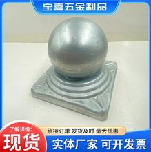 铁艺围栏防护栏柱头配件定制枪尖圆球莲花柱头围栏防护栏立柱盖帽