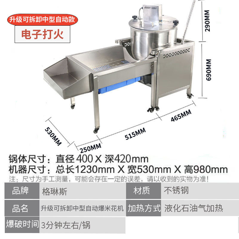 升级可拆卸中型爆米花机参数图