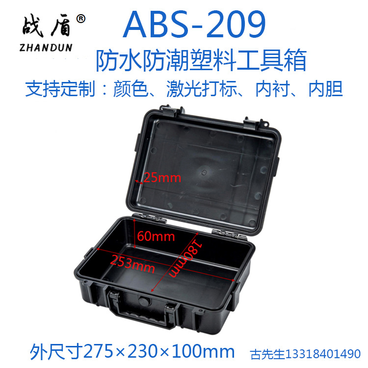 ABS/PP手提塑胶塑料防水工具箱定制摄影器材器汽车应急救援包装箱