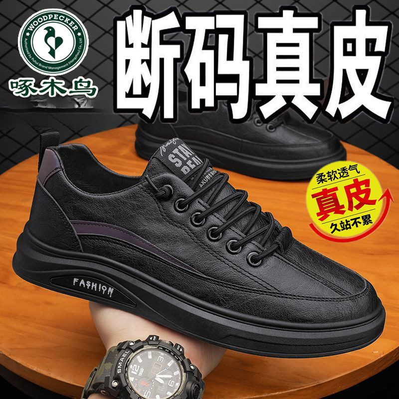 Woodpecker Broken Size Genuine Leather Men's Shoes 2024 New Fashion All-match Soft Sole Comfortable Board Shoes Men's High-end Business Shoes